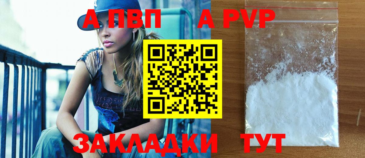 APVP Соль Старая Купавна