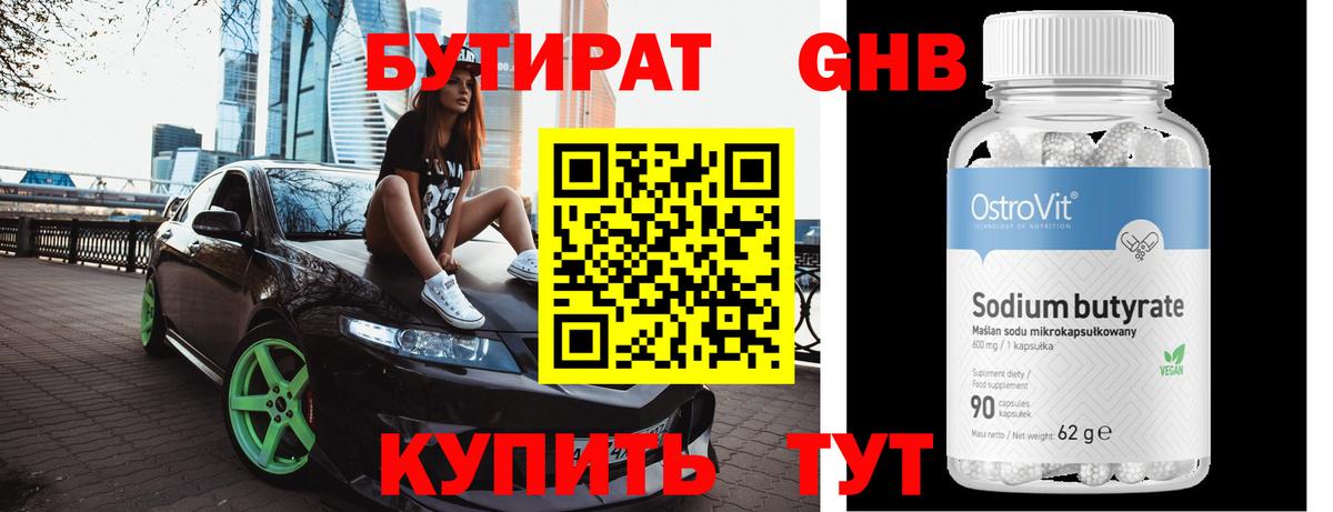 Старая Купавна  БУТИРАТ GHB  БУТИРАТ  Вход с VPN 