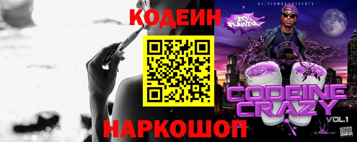 Старая Купавна  Кодеиновый сироп Lean напиток Lean (лин)  Вход с VPN 